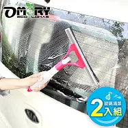 【OMORY】玻璃清潔噴霧刮水器- 隨機2入