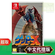 任天堂《70年代風機器人動畫Geppy-X》中文版 * Nintendo Switch * 台灣代理版