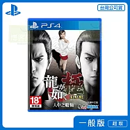 PS4 人中之龍 極 中文版