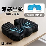 【上手家居】涼感坐墊(坐墊/減壓坐墊/椅子坐墊/記憶坐墊) 黑色網布