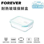 【日本FOREVER】耐熱玻璃保鮮盒 透明藍 長方形640ML