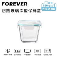 【日本FOREVER】耐熱玻璃深形保鮮盒-750ML -方形透明藍