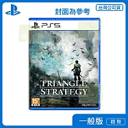 PS5 三角戰略 中文版 台灣公司貨