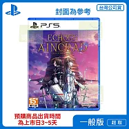 預購 7/9發售 PS5 艾恩葛朗特迴盪新聲 中文版 台灣公司貨
