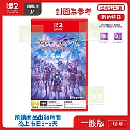 預購 7/9發售 NS2 任天堂 Switch2 碧藍幻想Relink 無盡黃昏 中文版 台灣公司貨
