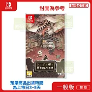 預購 2026年內 發售 NS 任天堂 Switch 死神公主與異書館的怪物 中文版 台灣公司貨