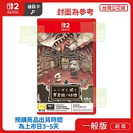 預購 2026年內 發售 NS2 任天堂 Switch2 死神公主與異書館的怪物 中文版 台灣公司貨