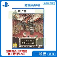 預購 2026年內發售 PS5 死神公主與異書館的怪物 中文版 台灣公司貨