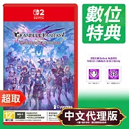 NS2《碧藍幻想Relink 無盡黃昏》中文版 * Nintendo Switch * 台灣代理版
