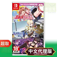任天堂《Days Collection：秋葉原戀愛三部曲》中文版 * Nintendo Switch * 台灣代理版