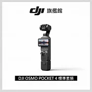 【DJI】Osmo Pocket 4 手持口袋攝影機/相機 |旗艦高畫質|多種底片濾鏡