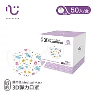 【匠心】3D彈力兒童醫用口罩 S尺寸(50入/盒) 動物世界