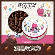 【米樂】可藍奇曲奇餅-史努比好朋友慶生罐-濃黑巧克力(200&plusmn;10g)