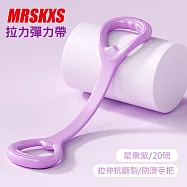 拉力彈力帶 8字拉力繩 皮拉提斯/瑜珈阻力帶 星熏紫/20磅