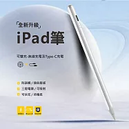 蘋果平板專用★iPad無線充電觸控筆 防誤觸電容筆 白色