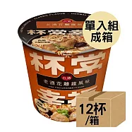 【台酒】杯常幸福-老酒花雕雞風味麵(12杯/箱)
