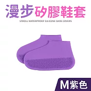 漫步矽膠防水鞋套 紫色M