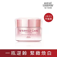 【KOSE 極上活妍】凍齡煥白抗皺凝霜EX 100g(美白升級/抗皺精華/保濕霜)