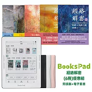 BooksPad經絡解密(6冊)優惠組|閱讀器+電子套書
