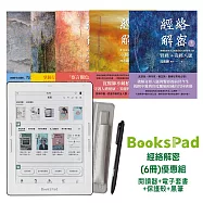 BooksPad經絡解密(6冊)優惠組|閱讀器+電子套書+保護殼+黑筆