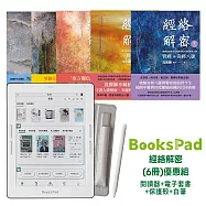BooksPad經絡解密(6冊)優惠組|閱讀器+電子套書+保護殼+白筆