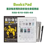 BooksPad重訓傷害預防與修復全書優惠組|閱讀器+電子套書+保護殼+黑筆