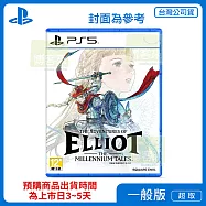 預購 6/18發售 PS5 冒險家艾略特的千年奇譚 中文版 台灣公司貨