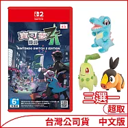 NS2《寶可夢傳說 Z-A》中文版+御三家玩偶任選一件