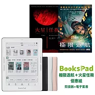 BooksPad極限返航+火星任務優惠組|閱讀器+電子套書