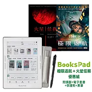 BooksPad極限返航+火星任務優惠組|閱讀器+電子套書+保護殼+黑筆