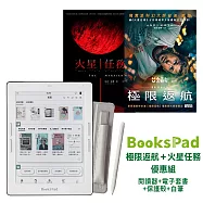 BooksPad極限返航+火星任務優惠組|閱讀器+電子套書+保護殼+白筆