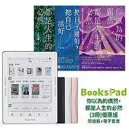 BooksPad你以為的偶然，都是人生的必然(3冊)優惠組|閱讀器+電子套書