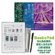 BooksPad你以為的偶然，都是人生的必然(3冊)優惠組|閱讀器+電子套書+保護殼+黑筆