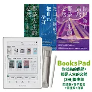 BooksPad你以為的偶然，都是人生的必然(3冊)優惠組|閱讀器+電子套書+保護殼+白筆