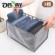 【OMORY】網紗衣物分隔收納整理盒 7格
