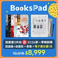 BooksPad 2026第一季暢銷精選優惠組|閱讀器+電子套書+保護殼+黑筆