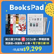BooksPad 2026第一季暢銷精選優惠組|閱讀器+電子套書+保護殼+白筆