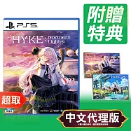 PS5《海珂：北境極光 HYKE:Northern Light(s)》中文版 * SONY Playstation * 台灣代理版