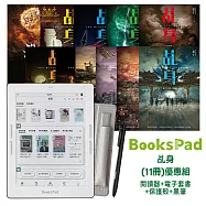 BooksPad乩身(11冊)優惠組|閱讀器+電子套書+保護殼+黑筆