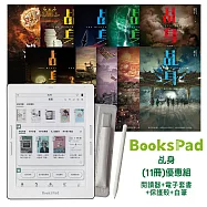 BooksPad乩身(11冊)優惠組|閱讀器+電子套書+保護殼+白筆