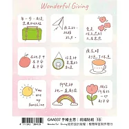 [給好設計]手繪主恩祝福貼紙