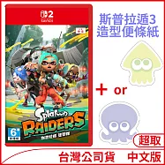 [數量限定]Nintendo Switch 2遊戲軟體《斯普拉遁 塗擊隊》中文版[台灣公司貨]+斯普拉遁3造型便條紙(任選一份)