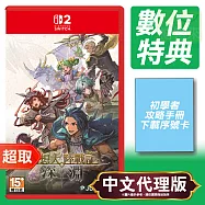 NS2《幻想大陸戰記 深淵 Brigandine Abyss》中文版 * Nintendo Switch * 台灣代理版