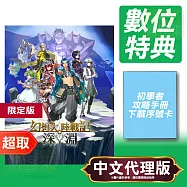 NS2《幻想大陸戰記 深淵 Brigandine Abyss》中文限定版 * Nintendo Switch * 台灣代理版