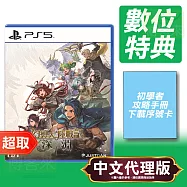 PS5《幻想大陸戰記 深淵 Brigandine Abyss》中文版 * SONY Playstation * 台灣代理版