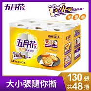 【免運直出】(箱購)五月花 妙用廚房紙巾130組x6捲x8袋 (加量版)