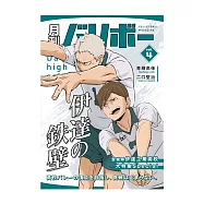【日本正版授權】排球少年 月刊排球系列 A5 空白筆記本 - 伊達工業高中