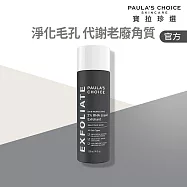 【寶拉珍選】2%水楊酸精華液118ml 效期至2026/12