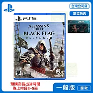預購 7/9發售 PS5 刺客教條 黑旗 同步重置 中文版 台灣公司貨