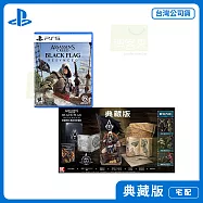 PS5 刺客教條 黑旗 同步重置 典藏版 中文版 台灣公司貨